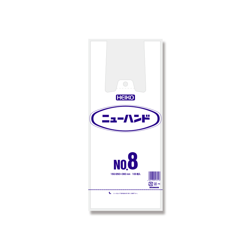 ニューハンド　ＮＯ．８