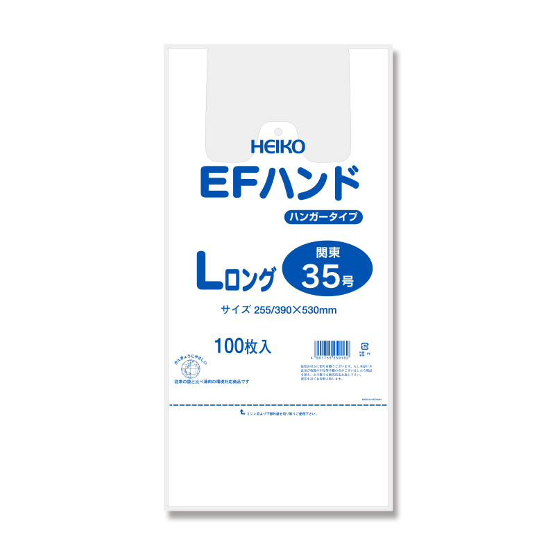 ＥＦハンド　Ｌロング