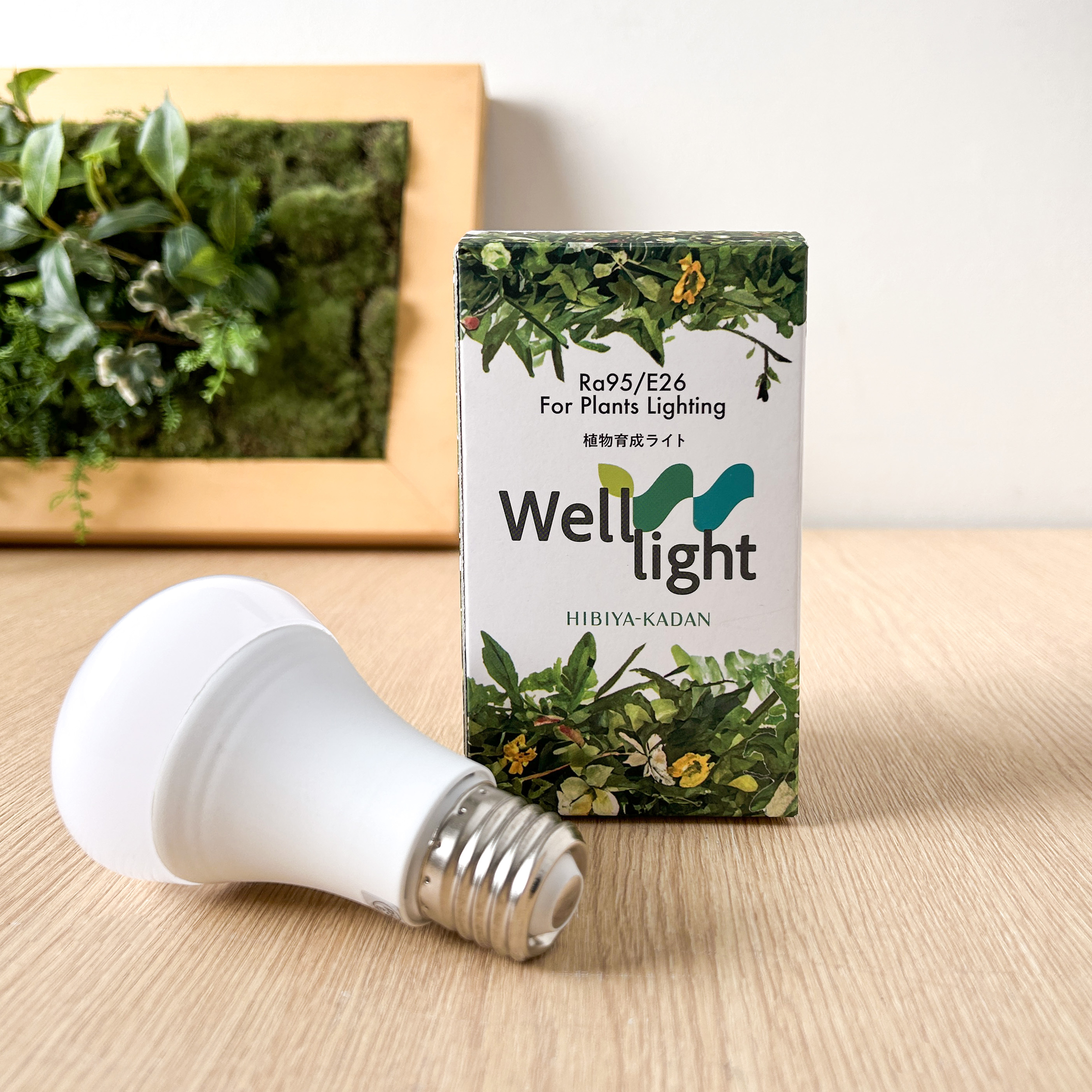 植物育成ライト　～Well light～